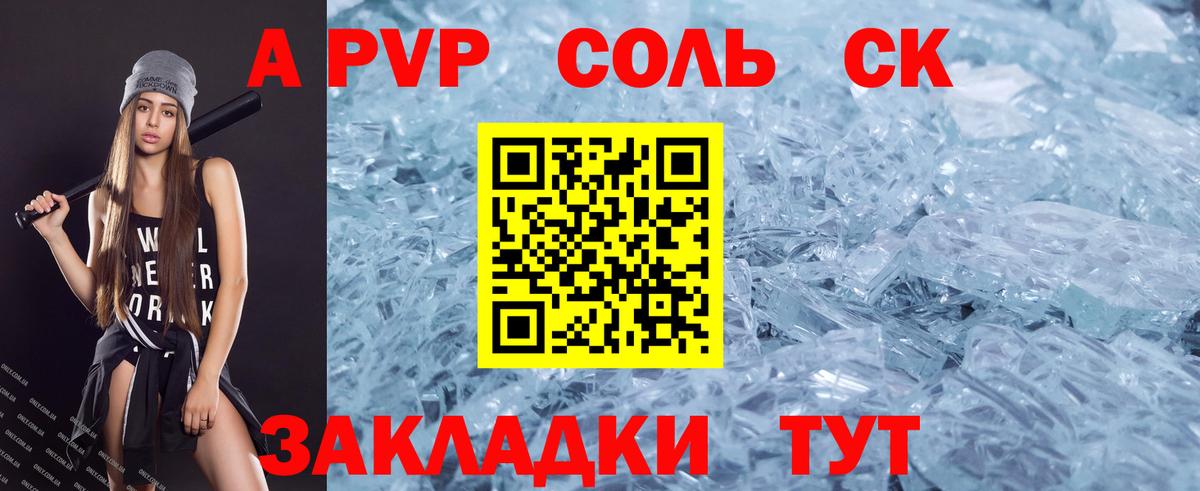 Когалым  APVP кристаллы  Вход с VPN  А ПВП Соль 