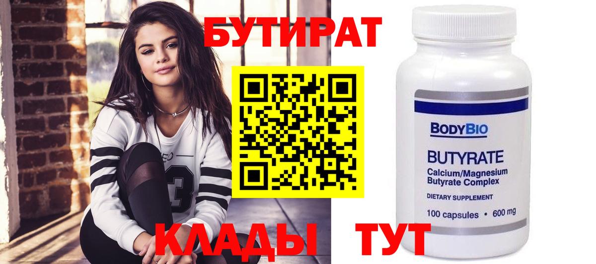 Когалым  БУТИРАТ BDO  БУТИРАТ  Вход с VPN 