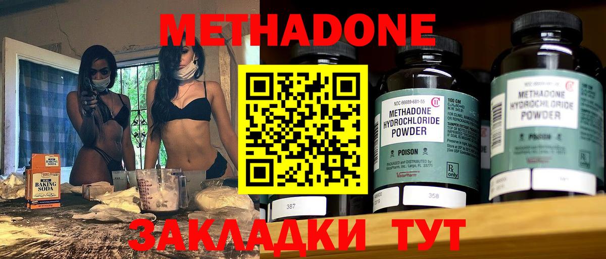 МЕТАДОН кристалл Когалым